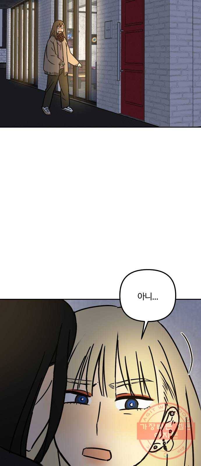 랑데뷰 17화 공공연한 비밀(2) 44