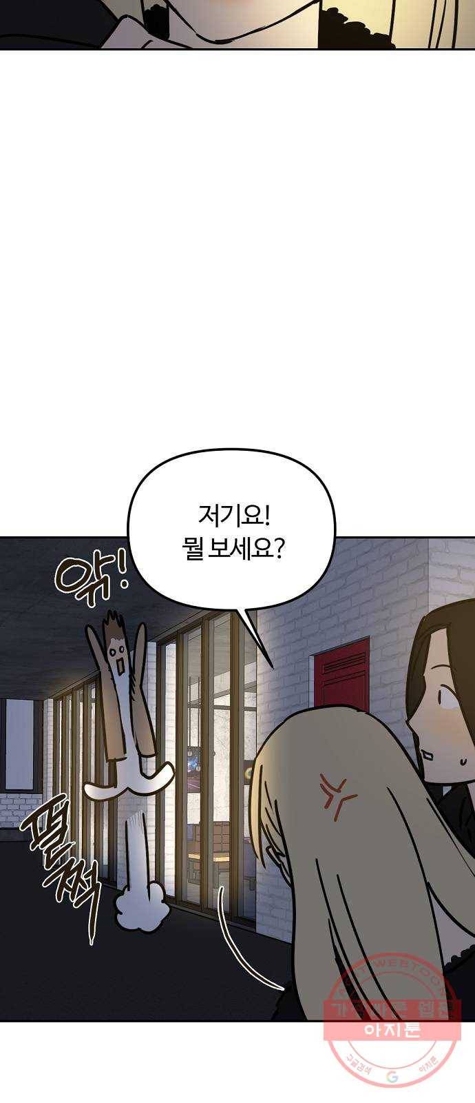 랑데뷰 17화 공공연한 비밀(2) 45