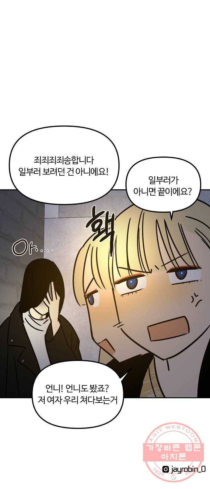 랑데뷰 17화 공공연한 비밀(2) 46