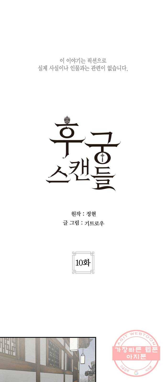 후궁 스캔들 10화 1