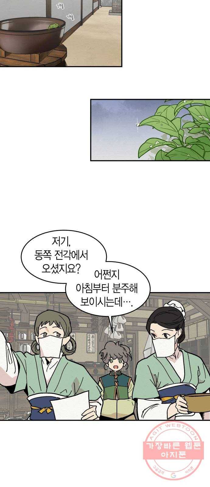 후궁 스캔들 10화 2