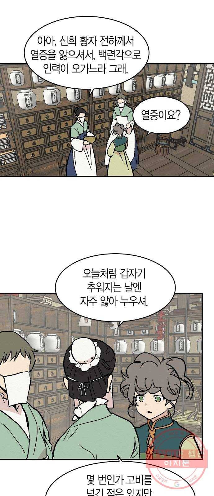 후궁 스캔들 10화 3