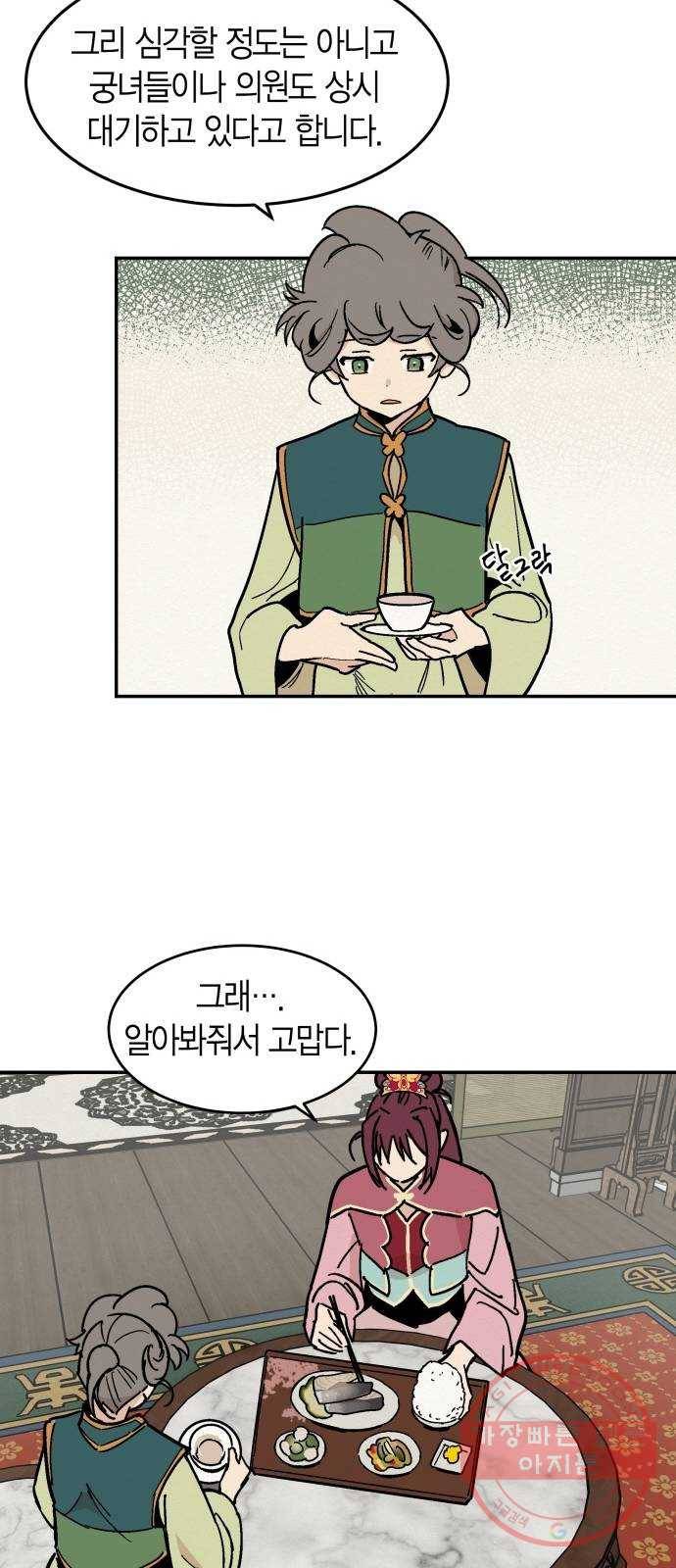 후궁 스캔들 10화 6