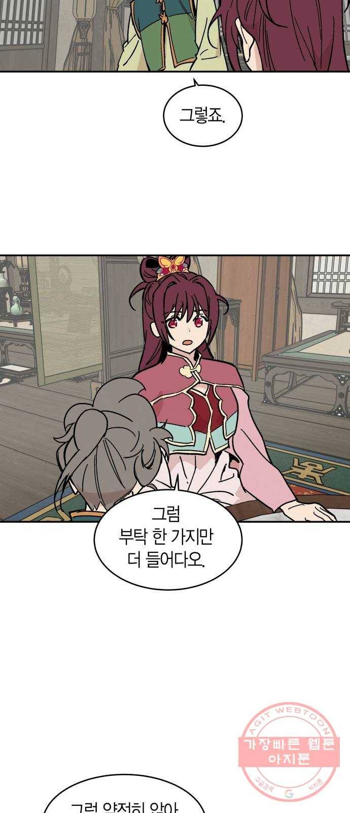 후궁 스캔들 10화 8
