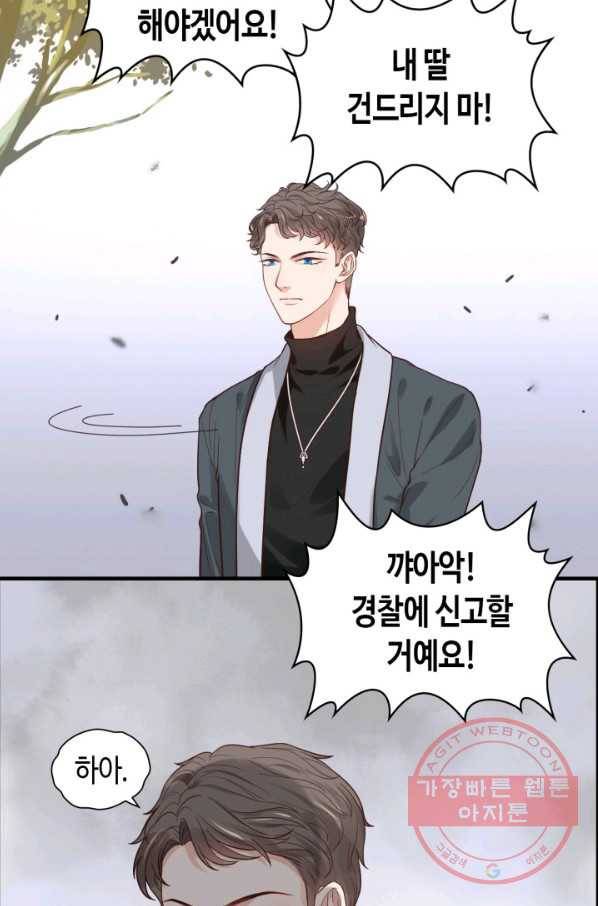 속도위반 대표님과 계약 아내 385화 7