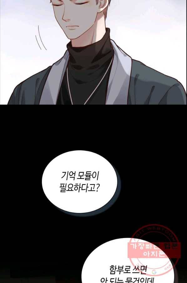 속도위반 대표님과 계약 아내 385화 8
