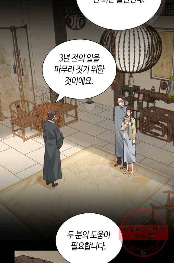 속도위반 대표님과 계약 아내 385화 9