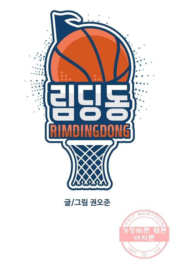 림딩동 2부 59화 얍 6