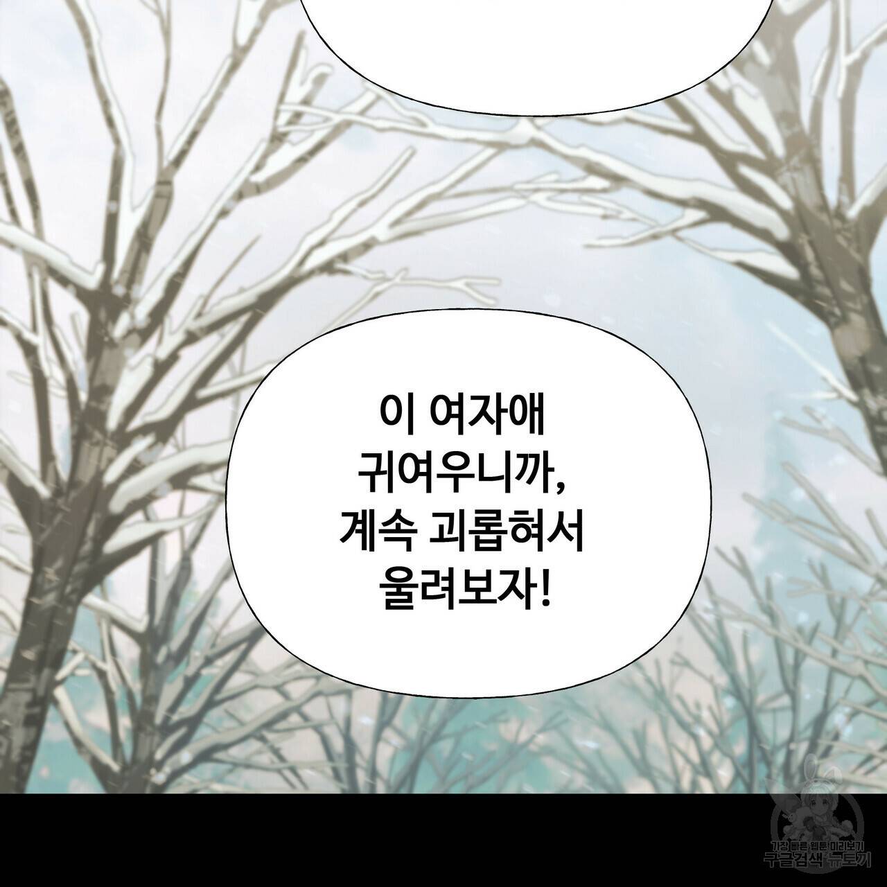 다음의 폭군 중 친아빠를 고르시오 46화 2