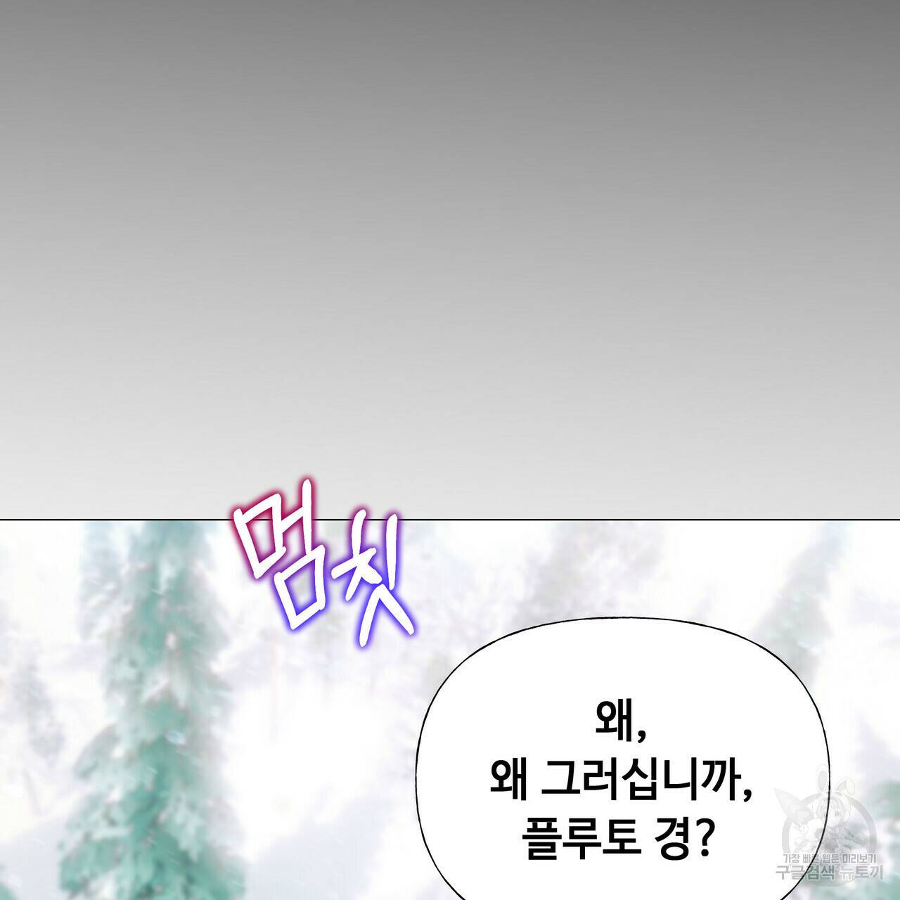 다음의 폭군 중 친아빠를 고르시오 46화 4