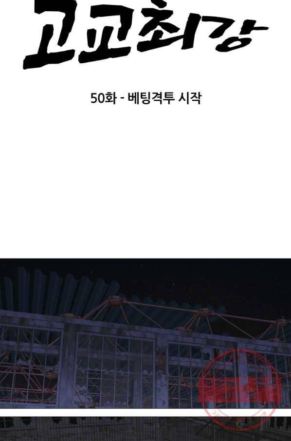 고교최강 50화 6