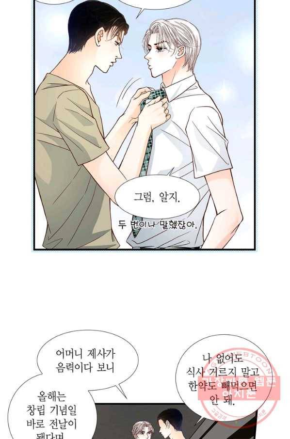 사랑이 아니다  64화 5