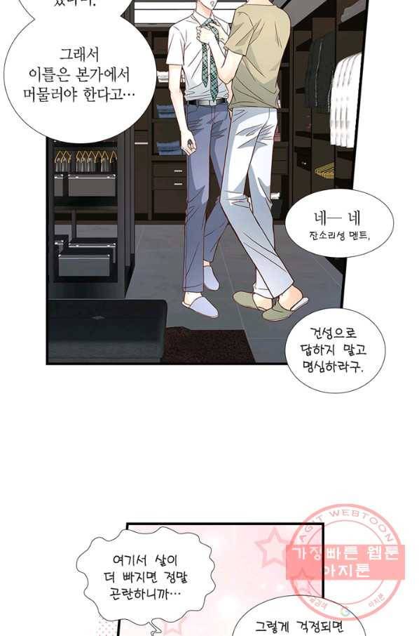 사랑이 아니다  64화 6