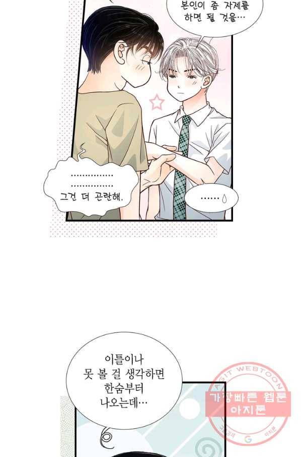 사랑이 아니다  64화 7