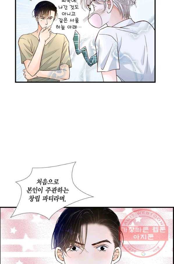 사랑이 아니다  64화 9