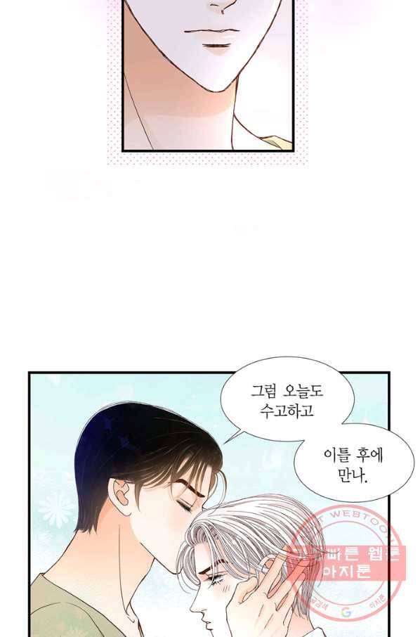 사랑이 아니다  64화 12