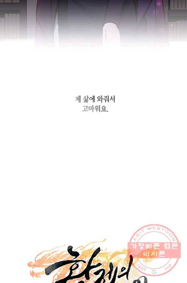 황제의 연인 60화 11