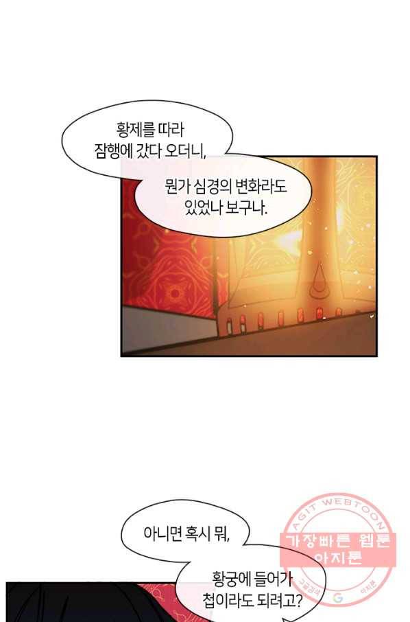 황제의 연인 60화 14