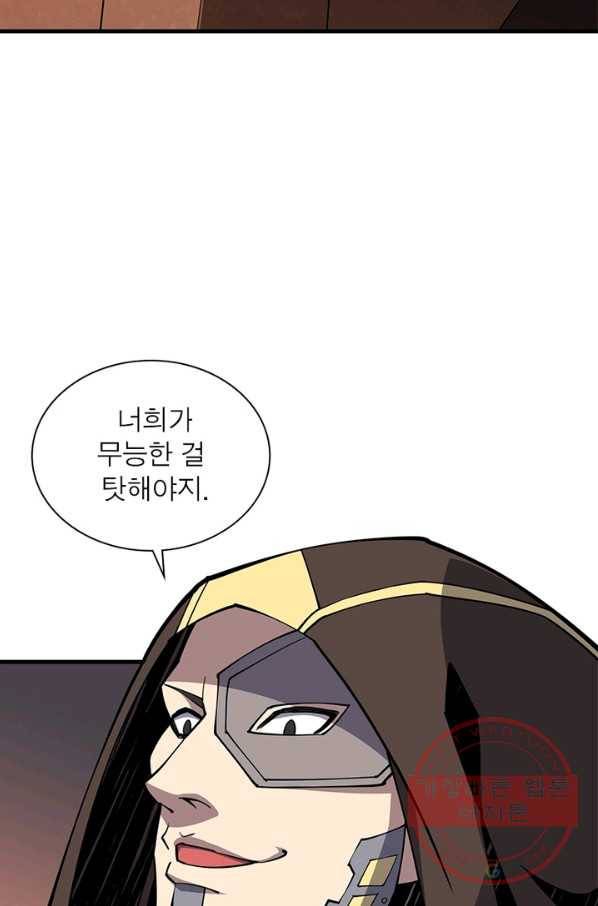 리부트 시스템 59화 14
