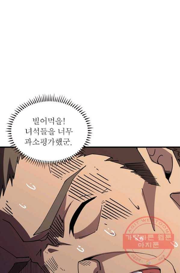 리부트 시스템 59화 48