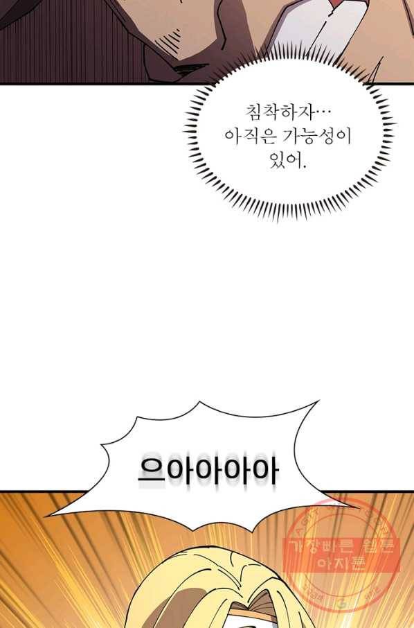 리부트 시스템 59화 49