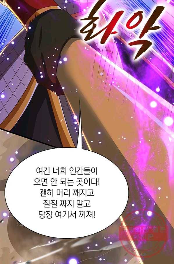 역천지존 42화 4