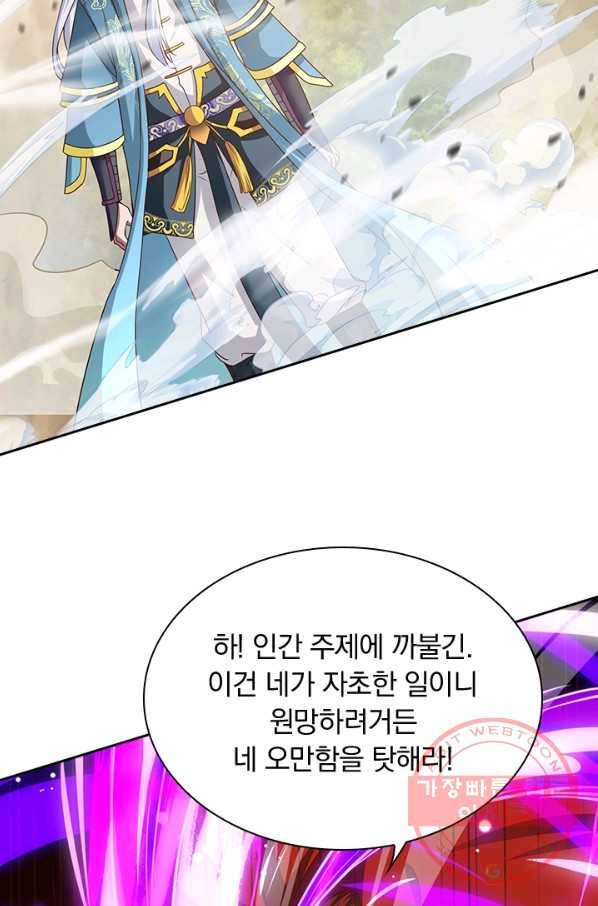 역천지존 42화 6