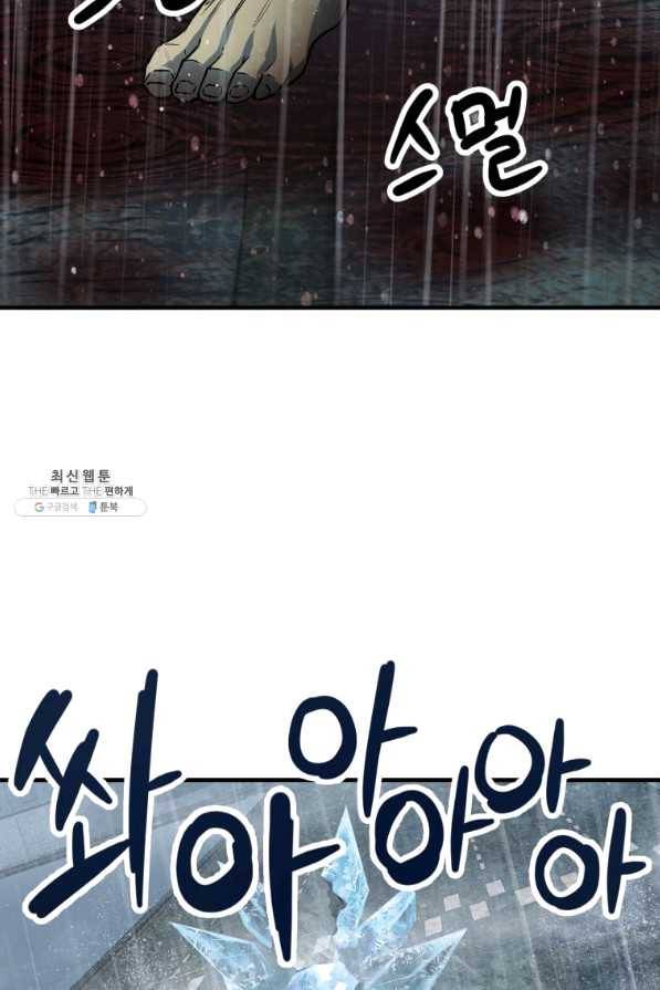 레벨업 못하는 플레이어-52화 2
