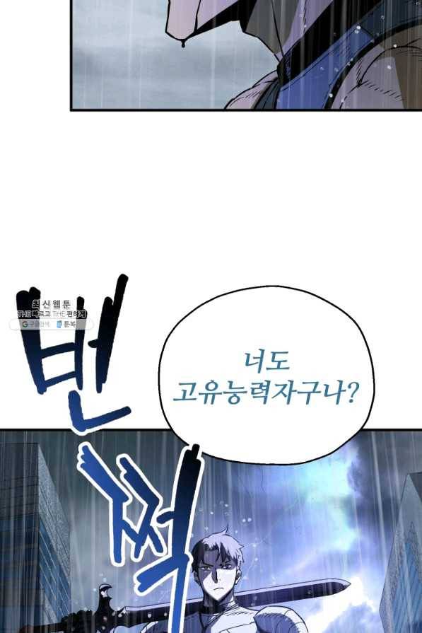 레벨업 못하는 플레이어-52화 9