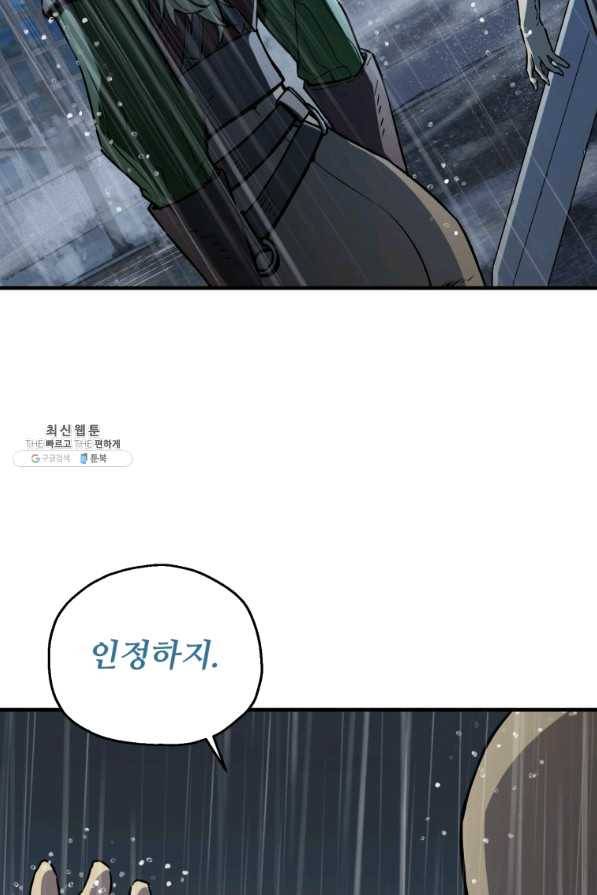 레벨업 못하는 플레이어-52화 13
