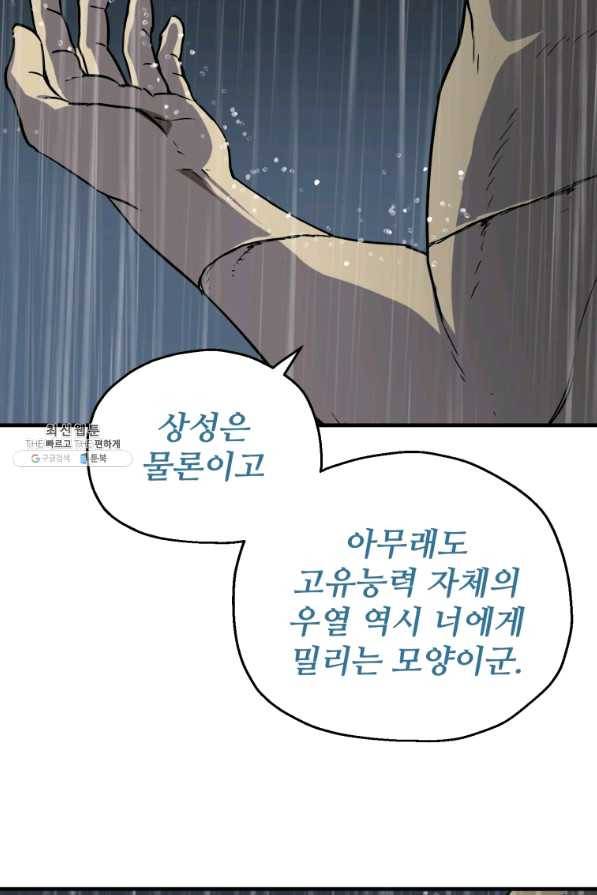 레벨업 못하는 플레이어-52화 14