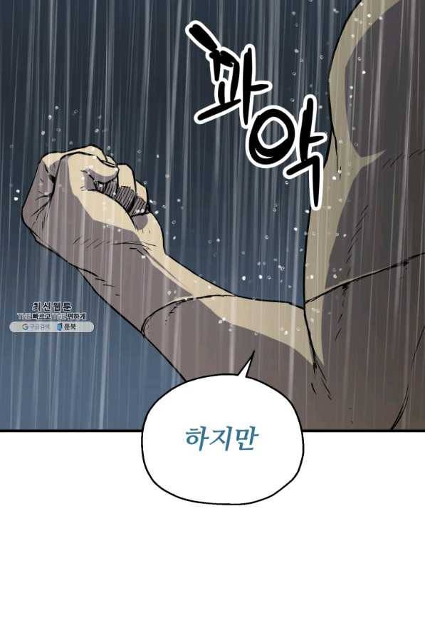 레벨업 못하는 플레이어-52화 15