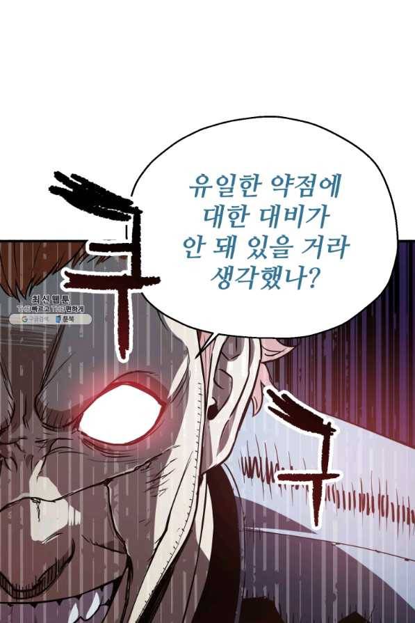 레벨업 못하는 플레이어-52화 16