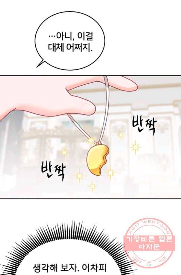 꼬마 영애님은 주연들을 길들인다 26화 1