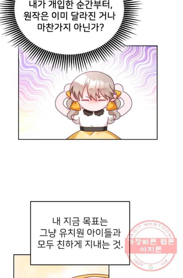 꼬마 영애님은 주연들을 길들인다 26화 2