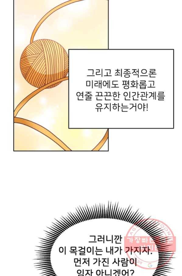 꼬마 영애님은 주연들을 길들인다 26화 3