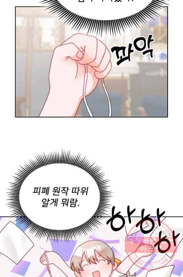 꼬마 영애님은 주연들을 길들인다 26화 4