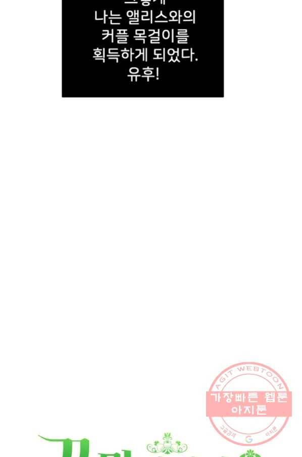 꼬마 영애님은 주연들을 길들인다 26화 6