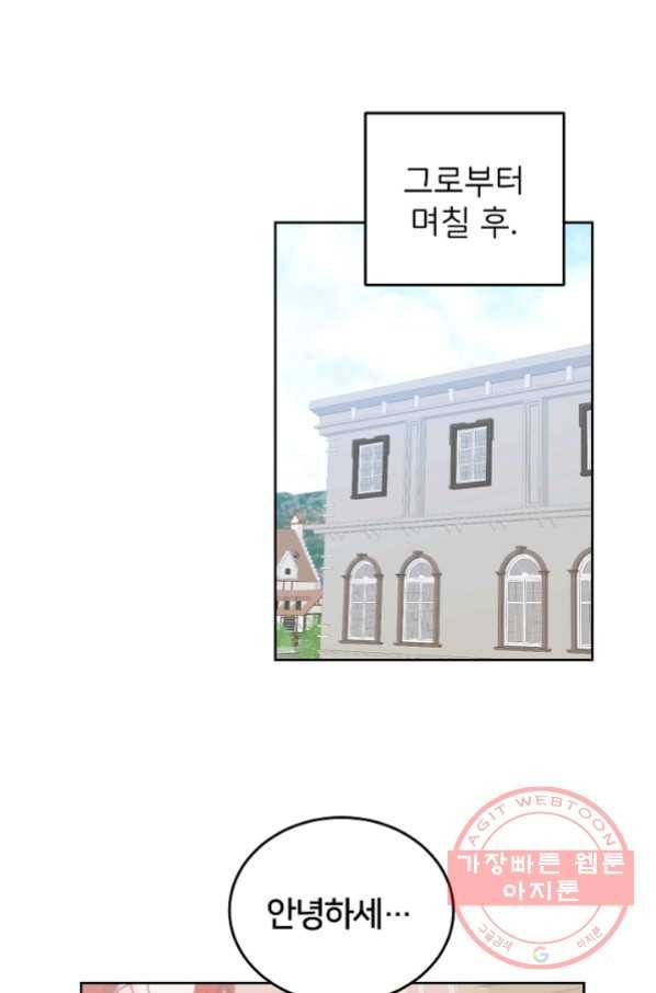 꼬마 영애님은 주연들을 길들인다 26화 8