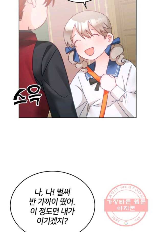 꼬마 영애님은 주연들을 길들인다 26화 9