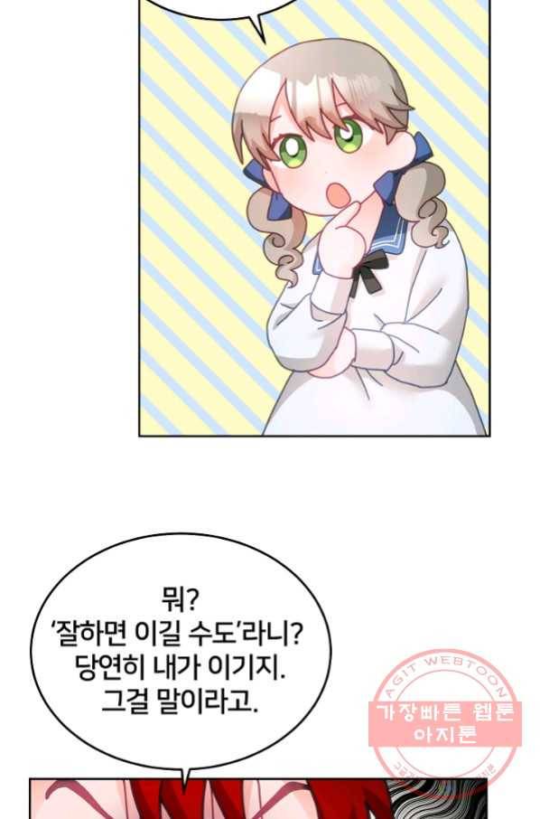 꼬마 영애님은 주연들을 길들인다 26화 11