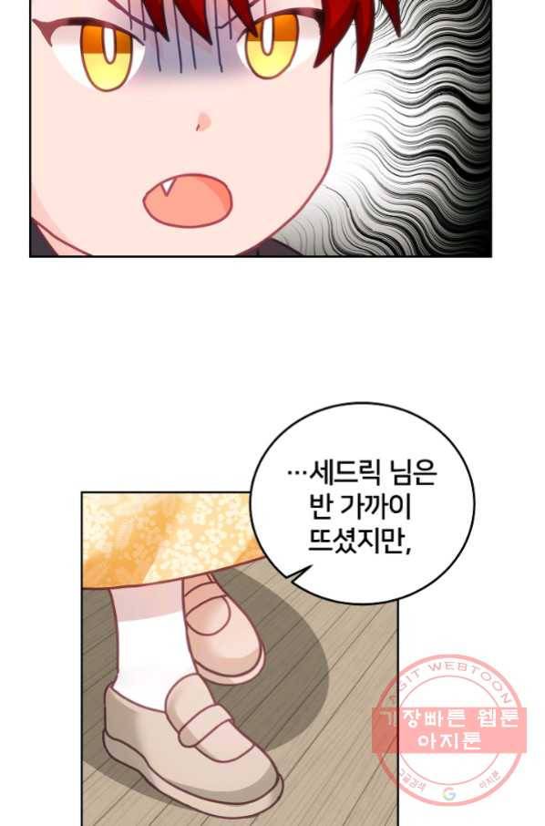 꼬마 영애님은 주연들을 길들인다 26화 12