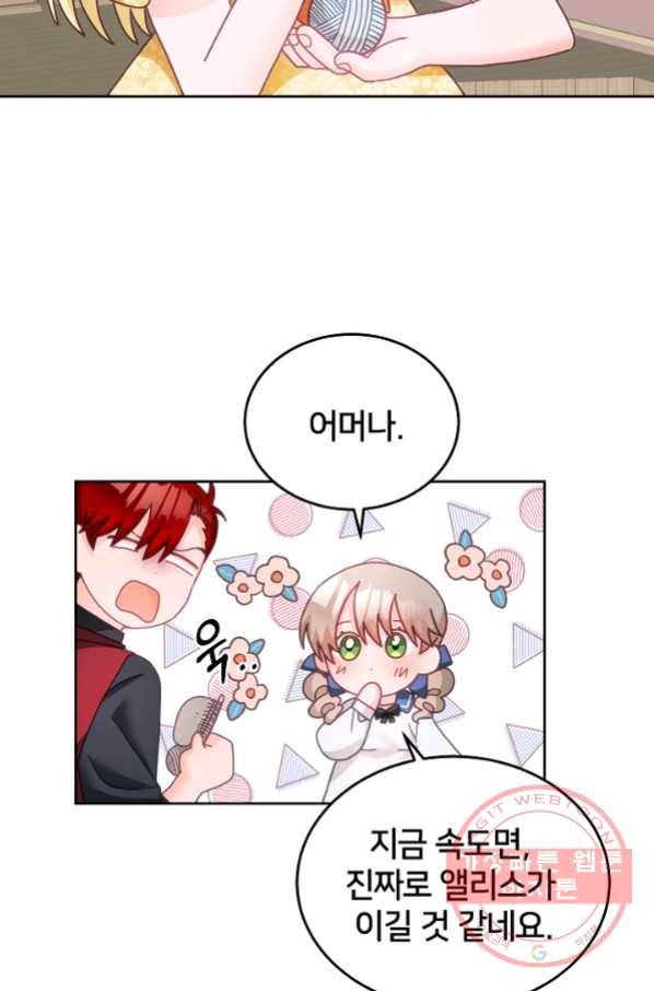 꼬마 영애님은 주연들을 길들인다 26화 14