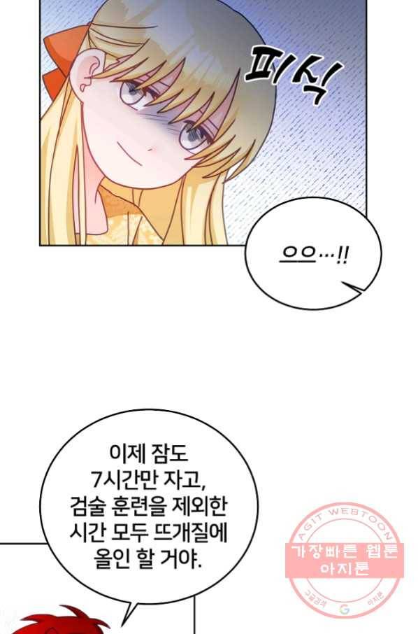 꼬마 영애님은 주연들을 길들인다 26화 16