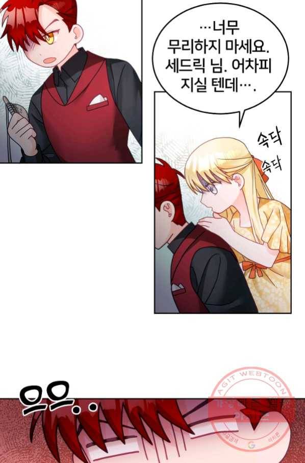 꼬마 영애님은 주연들을 길들인다 26화 17