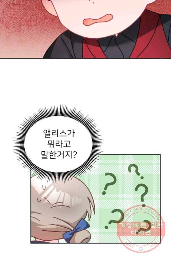 꼬마 영애님은 주연들을 길들인다 26화 18