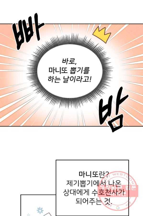 꼬마 영애님은 주연들을 길들인다 26화 20