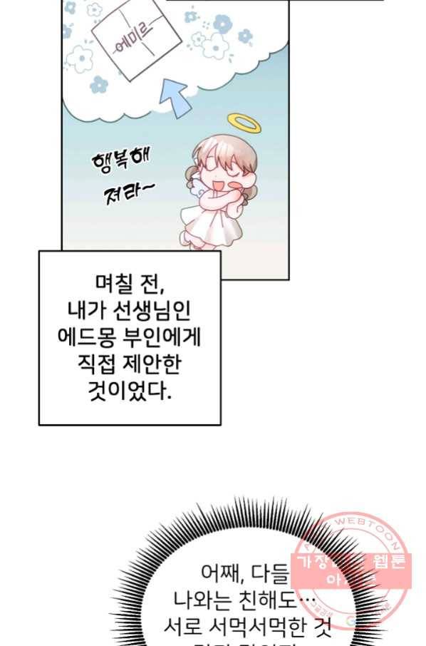꼬마 영애님은 주연들을 길들인다 26화 21