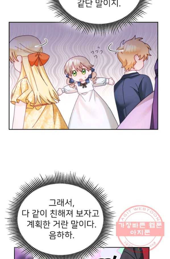 꼬마 영애님은 주연들을 길들인다 26화 22