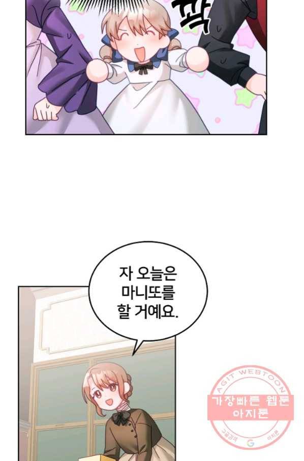 꼬마 영애님은 주연들을 길들인다 26화 23